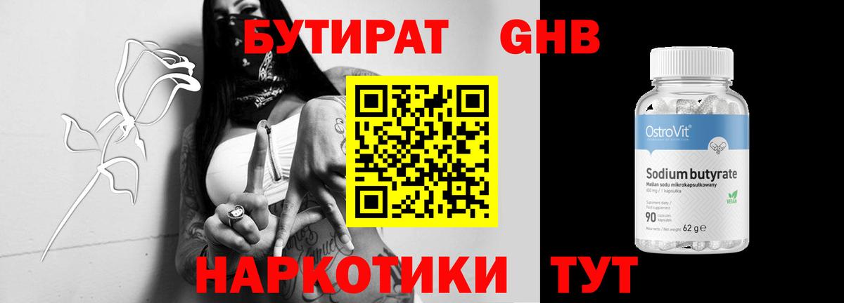 Гуково  Бутират  Вход с VPN  Бутират буратино 