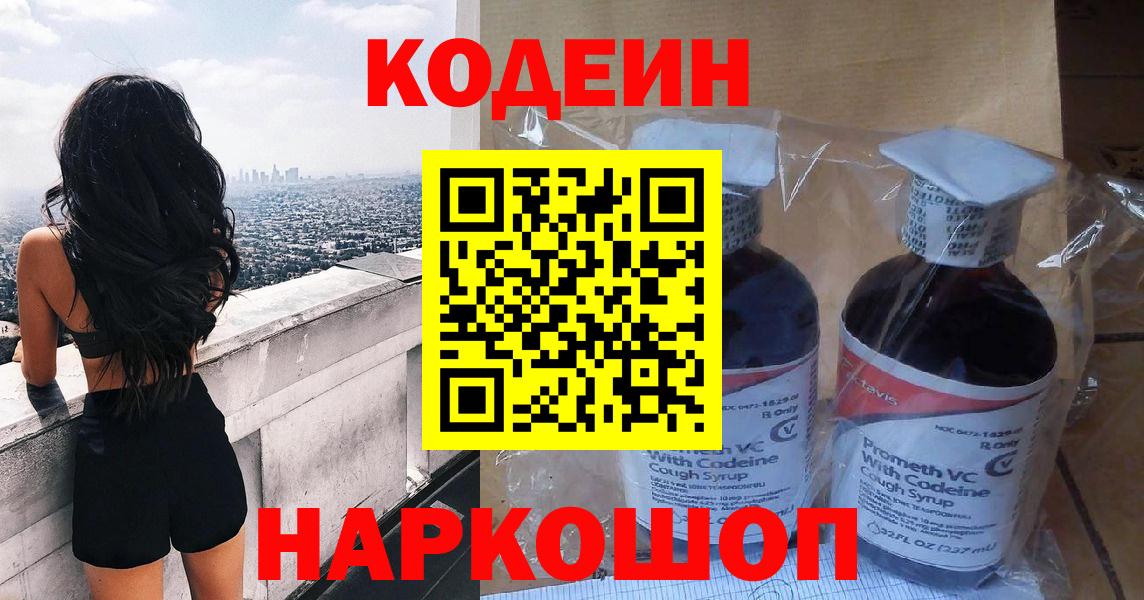 Codein Purple Drank  Codein напиток Lean (лин)  Вход с VPN  Гуково 