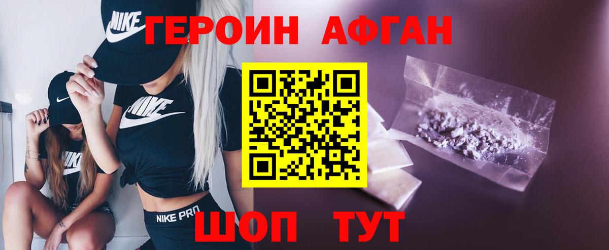 ГЕРОИН белый Гуково