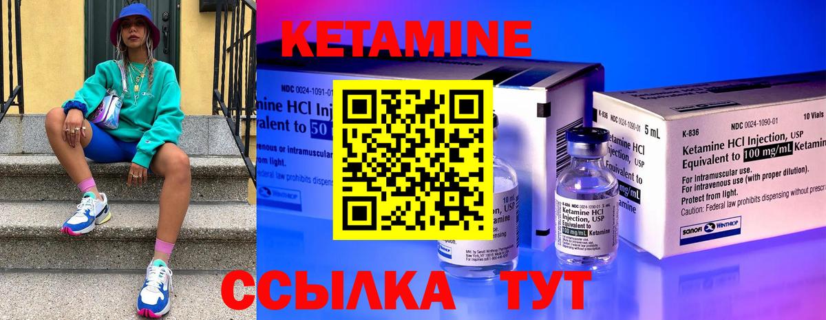 Кетамин VHQ  Вход с VPN  Гуково 