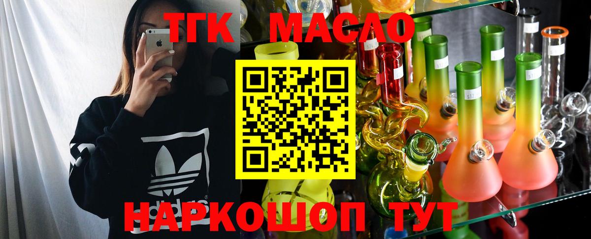 Дистиллят ТГК вейп с тгк Гуково