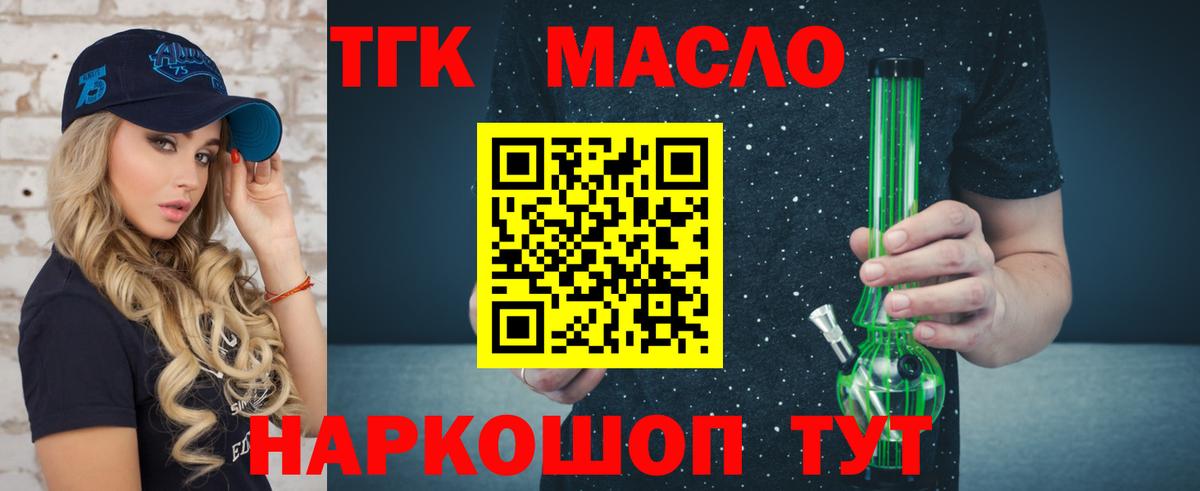 Гуково  ТГК жижа  где продают наркотики  Дистиллят ТГК жижа  Вход с VPN 
